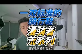 一双标准的骑行鞋，#漫骑者 荒系列骑行鞋。作为#feher 的子品牌视频封面