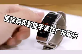 医保新政！华为WATCH D2可刷医保 #科技改变生活 #医保报销视频封面