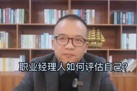餐饮职业经理人如何评估自己的能力？#我是餐饮人 #我是餐饮人视频封面