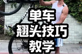 自行车实用翘头技巧教学 还想学什么 评论区告诉我#自行车技巧 #翘头#骑行 #山地车 #户外骑行好city啊