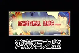 鸿蒙石之鉴！109神器2星，最猛的男人做最细的解说！