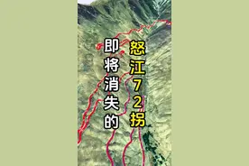 即将消失的怒江72拐 随着越来越多的隧道打通，318越来越没有灵魂了。此生必驾318，还没体验过朋友赶紧来走一趟吧！#318川藏线 #自驾游 #西藏视频封面