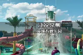 暑假带娃来淹城春秋乐园怎么玩