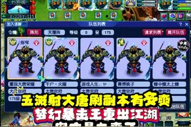 五溅射大唐刷副本有多爽，梦幻暴击王重出江湖，实在是太爽了？