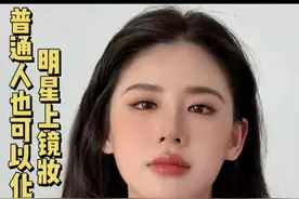 为什么普通人通过化妆模仿刘亦菲 能最大限度放大美貌 这个妆容教程会告诉你答案  面部修容和眼妆是重点  认真看 普通人化这个妆容也能变好看！#美妆模范生#刘亦菲仿妆 #刘亦菲妆容 #我要上热门🔥 #零基础化妆培训视频封面