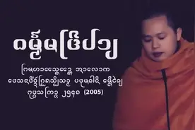 ᨵᨾ᩠ᨾ᩼ᨾᨴᩕᩦ ᨩ᩠ᨿᨦᨲᩩᨦ视频封面