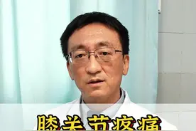 #膝关节疼痛 塞来昔布怎么吃？一般要吃多久？#膝关节炎 #膝盖疼 #科普 #骨科视频封面