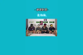 哈哈哈哈 #办公室游戏 #看一遍笑一遍 #一定要看到结尾 #综艺搞笑 #谁是卧底食物版