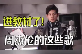 即将开学之际，盘点周杰伦被选入教材的几首歌，你都知道吗？