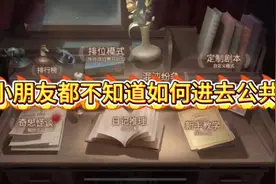新的公共地图来啦，快进去玩一玩#第五人格视频封面