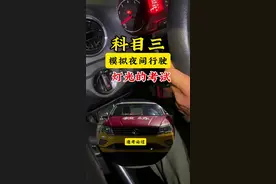 科目三请在5秒内完成，模拟夜间行驶灯光的考试#考驾照 #科目三 #逢考必过 #驾校学车