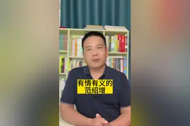 有情有义的范绍增视频封面