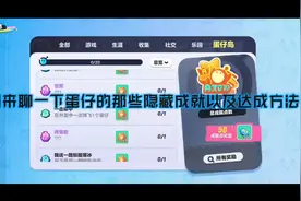 蛋仔派对：那些不为人知的成就达成方式#蛋仔派对