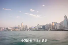 中国各省南北划分表，南方分别是，上海，福建，江苏，浙江，湖南