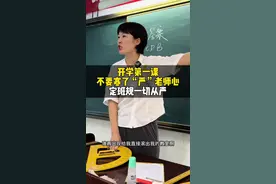 如果老师不严格，班风学风还在吗？严师出高徒永远都对！#开学 #高中 #教育视频封面