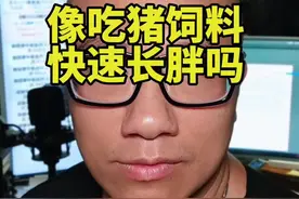 吃猪饲料一样长胖 你觉得有没有可能两三天长几斤脂肪呢？不可能