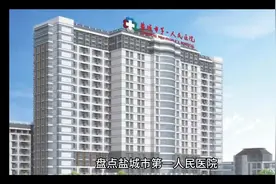 盘点盐城市第一人民医院（北院区）产科的部分谜之操作#医学科普视频封面