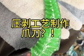 压剥工艺制作爪刀！ #制作过程 #压剥工艺 #打制石器 #手工 #非遗视频封面