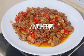 炒鸭子其实就简单的 2 种调料就能做的香香辣辣非常开胃