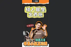 《配》 #脱口秀互动 #脱口秀演出 #唐蒜铺子脱口秀 #杨乐嚷我 #西安脱口秀视频封面