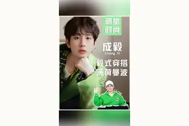 成毅！毅式穿搭，薄荷曼波！#成毅 #傅诗淇 #薄荷曼波穿搭 #春天就要薄荷曼波 #时尚视频封面