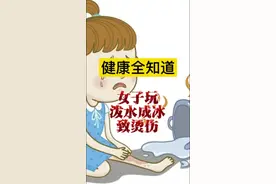 健康全知道：女子玩泼水成冰致烫伤 女子来哈尔滨旅游模仿泼水成冰，结果操作失误，开水浇到头上，二级烫伤！轻微烧烫伤该如何处理？#泼水成冰 #烫伤 #烧伤 #硬核健康科普行动 #2024都有好好爱自己视频封面