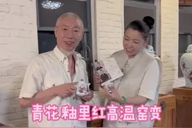 景德镇人说非遗中釉里红很难烧，国大师俞军的美人醉与婴戏图简值 #器物之美 #茶生活 #景德镇#非遗传承#釉里红视频封面