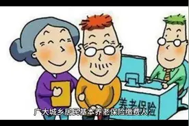 2023年城乡居民基本养老保险缴费暂停时间视频封面