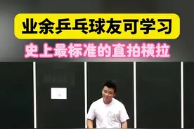 摆短+横拉+反撕=王皓直拍横拉#乒乓球 #国乒 #反手 #乒乓球直板教学