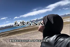 穿越860公里羌塘无人区的注意事项，天花板级别路线#羌塘 #户外