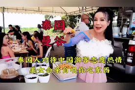 泰国对待中国游客态度特别热情，美女会亲自为你吃东西，服务周到视频封面