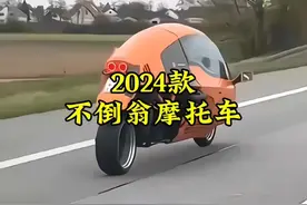 2024款封闭式两轮“不倒翁”摩托车，车型配置详细介绍及落地成交价参#摩托车视频封面