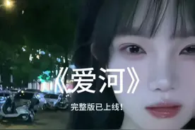 如果让你重新来过你会不会难过 #爱河 #夹子音 #爱河何柚可 #翻唱