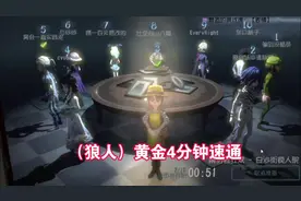 （12点10分停服维护）最后4分钟速通～ #第五人格模仿者游戏视频封面