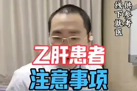 当乙肝患者合并脂肪肝时，莫慌，不要把脂肪肝误认为是肝硬化#乙肝 #脂肪肝 #医学科普视频封面
