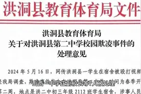 山西一中学正副校长等7人被处理视频封面