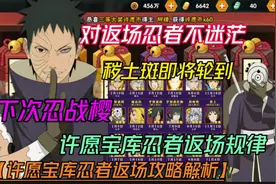 许愿宝库忍者三次返场规律【萌新玩家也能看懂