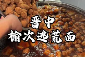 “逃荒面”是山西晋中榆次的特色美食 百年后又名桃花面 #山西美食 #地方特色美食 #内容启发搜索 #抖出家乡味 #街边小吃视频封面