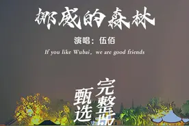 #挪威的森林 原唱#伍佰 完整版，一开口回味无穷，多年过去依然动听！#经典老歌
