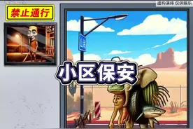 防止异兽混入小区作乱#小游戏#外国山海经#木棍人