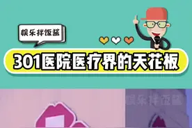 见到301医院，才知道什么叫医疗界的天花板#301医院#医生#安全感视频封面