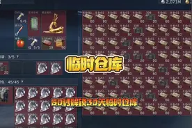 #三角洲行动 30秒教你解锁200个30天的临时仓库。#游戏日常