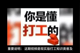 旅游签证出去打工，面临哪些后果？视频封面