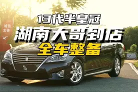 旧的只能叫旧车，什么时候看着都是精神的才称得上情怀车 #老车翻新 #13代皇冠 #13代半皇冠 #老车整备翻新 #原车升级视频封面