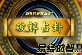 算卦到底准不准呢？#国学智慧 #易经文化 #传承弘扬中国文化视频封面