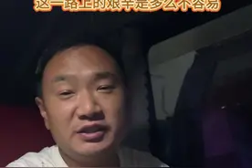 卡车司机这一路上太艰辛了，给大家说一下，这趟我是从云南河口装货出发山东临沂的，全程2700多公里，现在已到达地方#用抖音记录卡车生活 #货车司机的心酸 #货车司机不容易 #记录卡车生活 #全国卡友视频封面