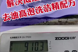 解决低端洗洁精配方不起泡不去污#永哥聊日化 #工厂实拍视频 #创业#配方#原料视频封面
