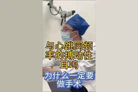 搏动性耳鸣视频封面