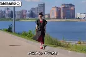 时尚达人穿搭小技巧，衣服脏了不好看嫌弃了视频封面