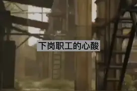 你知道《从头再来》这首歌的创作背景吗？你了解这背后的故事吗